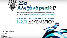 Ευχαριστήρια Ανακοίνωση
