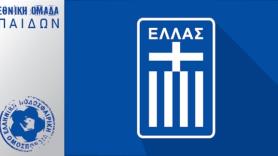 Πέντε του ΠΑΟΚ στην Εθνική Παίδων