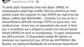 Δικηγόρος του ΟΣΦΠ: Αθωώνει ΠΑΟΚ, εκθέτει Γκαρσία και καλεί να τον απολύσουν