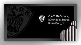 Καλό Πάσχα!