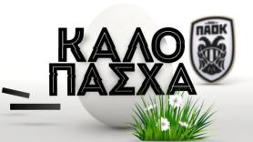 Καλή Ανάσταση και Καλό Πάσχα