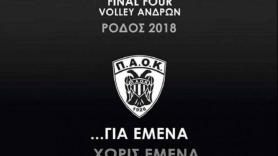 Τέτοιο Final 4 θέλουν στην Ρόδο Βασιλειάδης – Καραμπέτσος; (PIC)