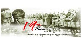 Πόντος έν, άστρον φωτεινόν