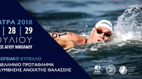 Στο Open Water η Δήμητρα Καρακώττα!