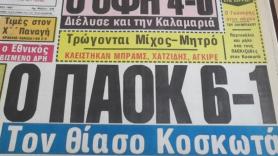 «Κοσκωτά, Κοσκωτά, δεν περνάνε τα λεφτά...»