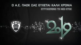 Καλή Χρονιά και Ευτυχισμένο το 2019!