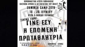 Έρχεται το 1ο Summer Camp Women Volley!