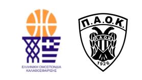 Α1 Γυναικών: Το πρόγραμμα του ΠΑΟΚ