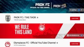 Ο ΠΑΟΚ προσπέρασε τον Ολυμπιακό στο Youtube!