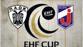 Το πρόγραμμα των ΠΑΟΚ-ZORK Jagodina
