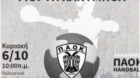 Όλα έτοιμα για την γιορτή Handball του ΠΑΟΚ