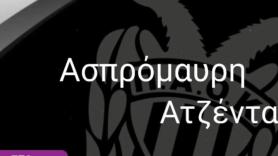 Τριήμερο με πολύ ΠΑΟΚ!