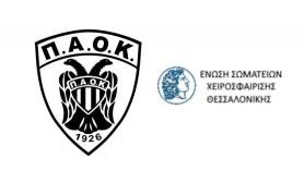 Δύο «παίδες» του ΠΑΟΚ στο Βόρειο κλιμάκιο Ελλάδος!