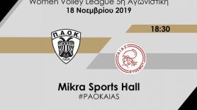ΠΑΟΚ-Αίας Ευόσμου στην 5η αγωνιστική