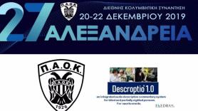 Στα «27α Αλεξάνδρεια» το Project Descroptio visible sports for all