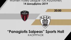 Α.Ο.Φ. Πορφύρας-ΠΑΟΚ στη 10η αγωνιστική