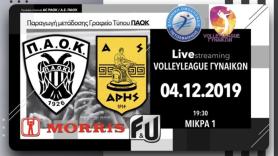 Σε Live Streaming το ΠΑΟΚ-Άρης