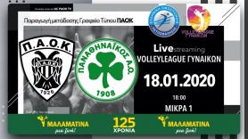 Σε Live Streaming το ΠΑΟΚ-Παναθηναϊκός