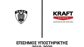 Η “KRAFT PAINTS” στο πλευρό της ΚΑΕ ΠΑΟΚ