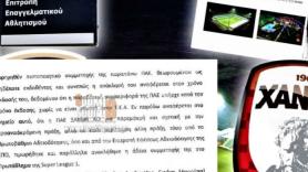 Αποκάλυψη: Η «γκάφα» στο σκεπτικό που ίσως βγάλει «άκυρο» όλο το πόρισμα της ΕΕΑ