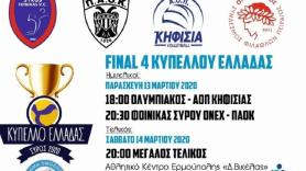 Σε... ρυθμούς Final-4 (pic)