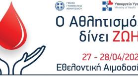 «Ασπρόμαυρο» κάλεσμα για αιμοδοσία