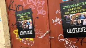 Τρεις συλλήψεις για τις αφίσες στοχοποίησης αθλητικών συντακτών στον Πειραιά