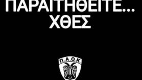 «Παραιτηθείτε… χθες!» (pic)