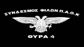 44 χρόνια Θύρα 4!