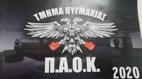 Εγγραφές για την Πυγμαχία του ΠΑΟΚ