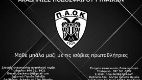 Μην χάσεις την ευκαιρία, γίνε και εσύ «ισόβια» πρωταθλήτρια!