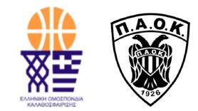Η ΕΟΚ ζήτησε αυτό που ο ΠΑΟΚ έκανε ήδη
