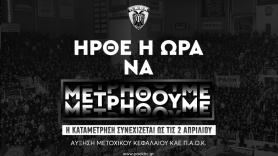 Παράταση μέχρι 2 Απριλίου 2021 στην Αύξηση Μετοχικού Κεφαλαίου