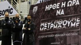 ΚΑΕ ΠΑΟΚ: Μήνυμα από την Κύπρο για την ΑΜΚ! (vid)