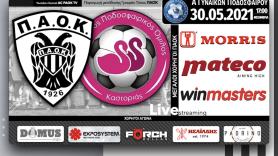 Σε Live Streaming το ΠΑΟΚ-Καστοριά μέσω του AC PAOK TV!