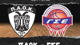 Πρώτο τεστ στο «Παλατάκι» για τον ΠΑΟΚ mateco