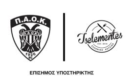 Και φέτος μαζί ΚΑΕ ΠΑΟΚ και “Τσελεμεντές Ελληνική Κουζίνα”