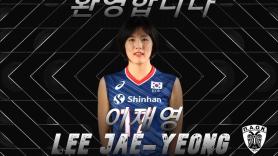 Με την σούπερ σταρ Jae-Yeong Lee δυναμώνει τα άκρα του ο ΠΑΟΚ