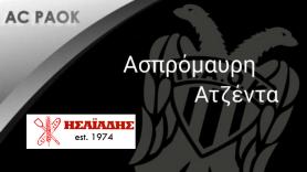 Με τον Δικέφαλο στις... κερκίδες και στην TV (10/10)