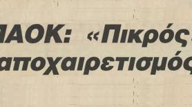 Ήττα στη Μαδρίτη από την Εστουντιάντες (1988)