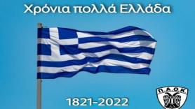 ΑΣ ΠΑΟΚ: «Χρόνια πολλά Ελλάδα» (pic)