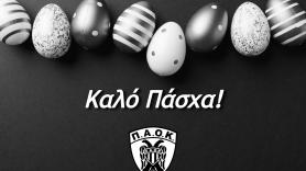 Καλή Ανάσταση και Καλό Πάσχα!