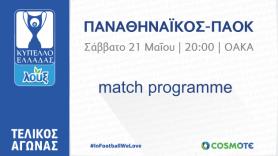 Πρόγραμμα τελικού αγώνα Κυπέλλου Ελλάδας