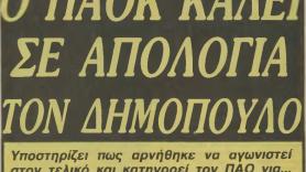 Κλήση σε απολογία για τον φυγά ... "φονιά"! (1985)