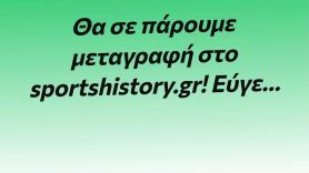 Φώτο Κουίζ: Δες την εντεκάδα και βρες τον παίκτη του ΠΑΟΚ!