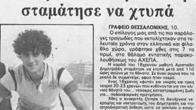 4 Σεπτεμβρίου 1983...