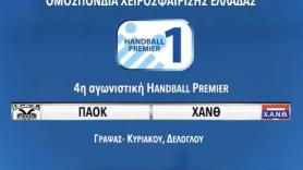 ΠΑΟΚ… 4Χ4!