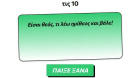 Φώτο Κουίζ: Θυμήσου 10 Ευρωπαίους του ΠΑΟΚ!