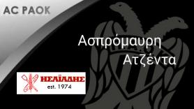 Σήμερα έχει ΠΑΟΚ! (23/10)