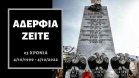 Η αγάπη τους για τον ΠΑΟΚ…